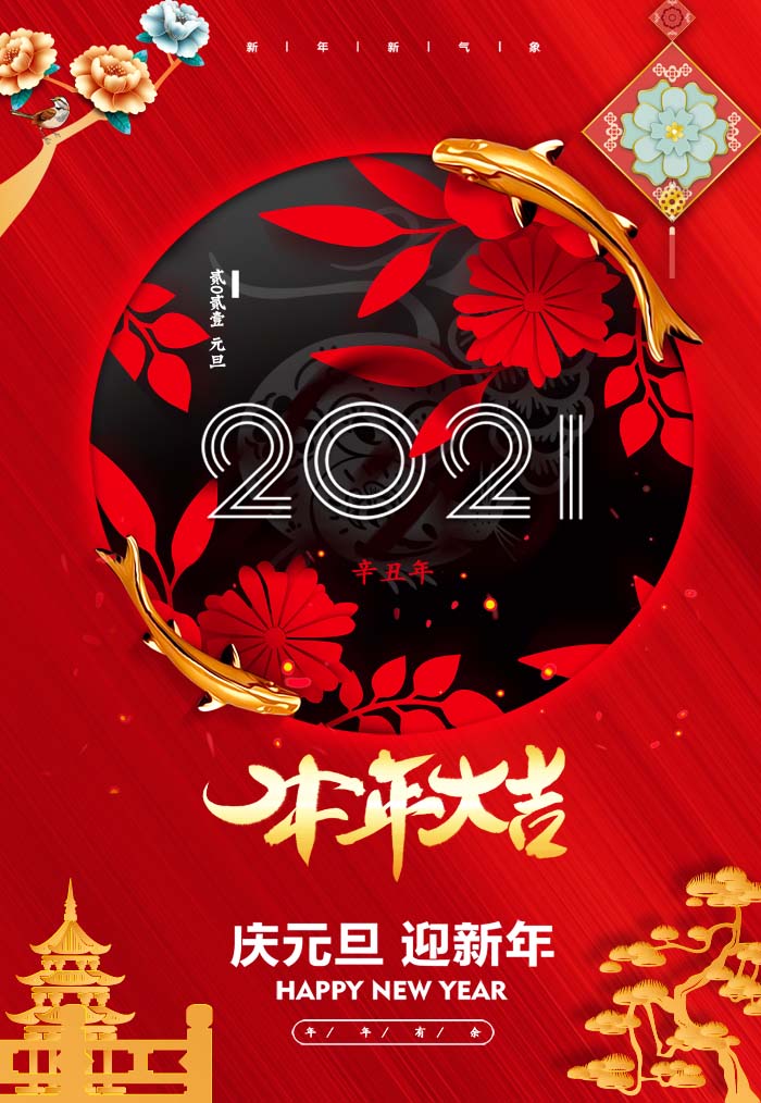 2021中展的元旦祝福，請(qǐng)收下！