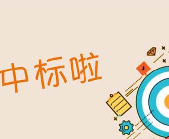 科技創(chuàng)新中心展示廳辦公家具采購項目（第二次） 招標結(jié)果公告