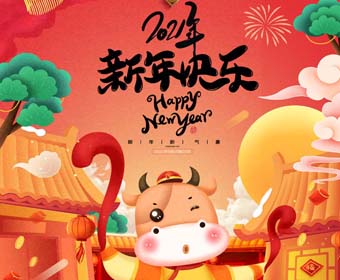 中展股份2021新春祝福！